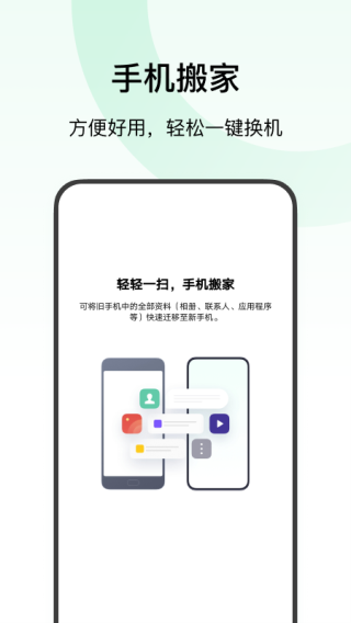 欢太手机搬家app 截图3