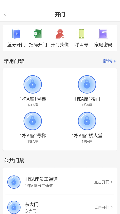 德管家app 截图5