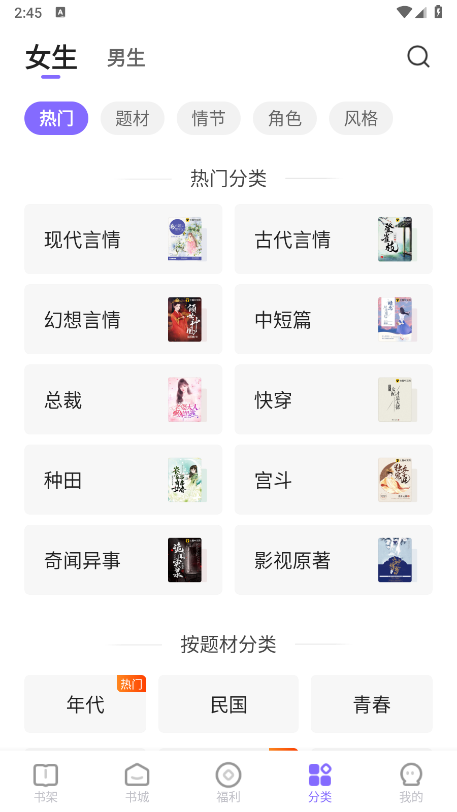茄子免费小说 截图3