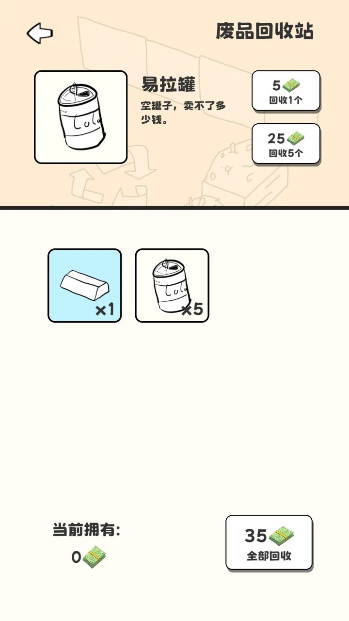 重生我要当乞丐游戏 截图5