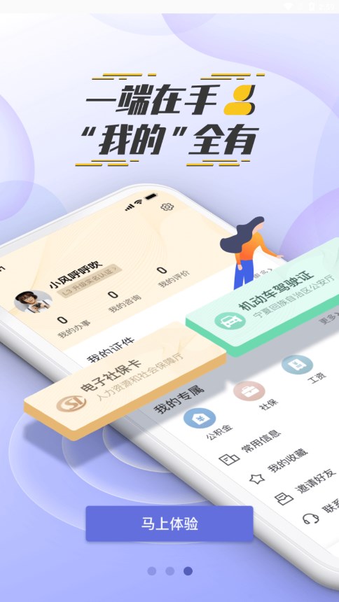 我的寧夏APP 截圖2