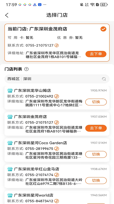 福奈特洗衣安卓版 截图2