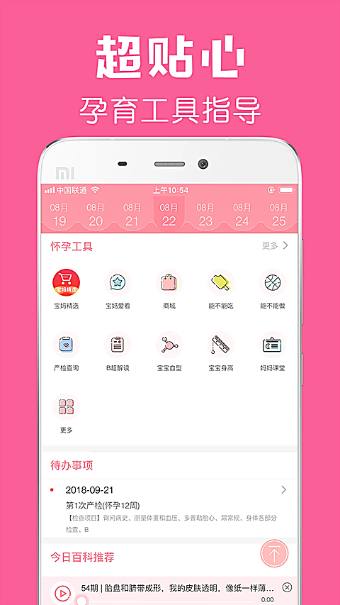 怀孕管家app 截图3