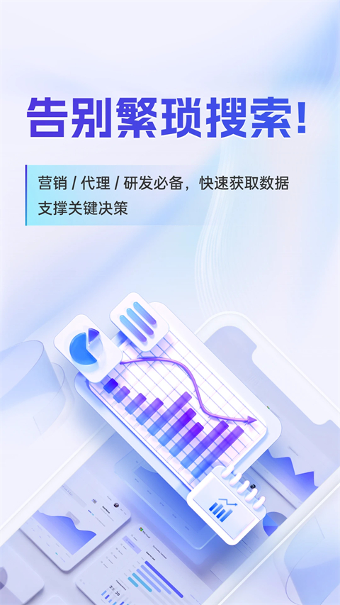 药智数据app 截图4