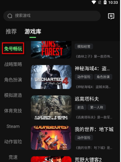 西瓜云游戏平台 截图11