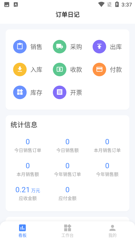 訂單日記 截圖2