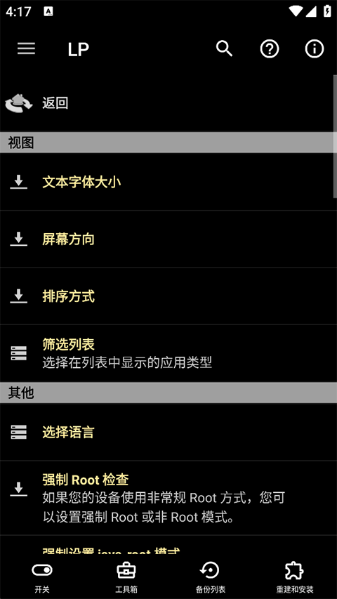 luckypatcher官方正版 截图1