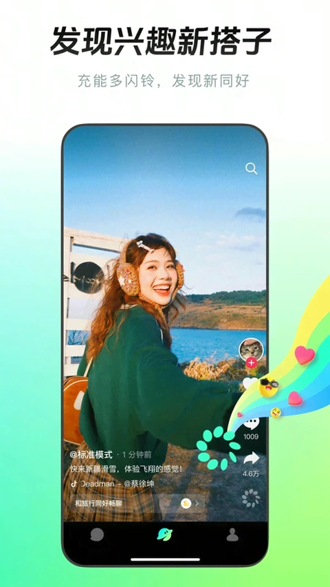 多闪最新版 截图1