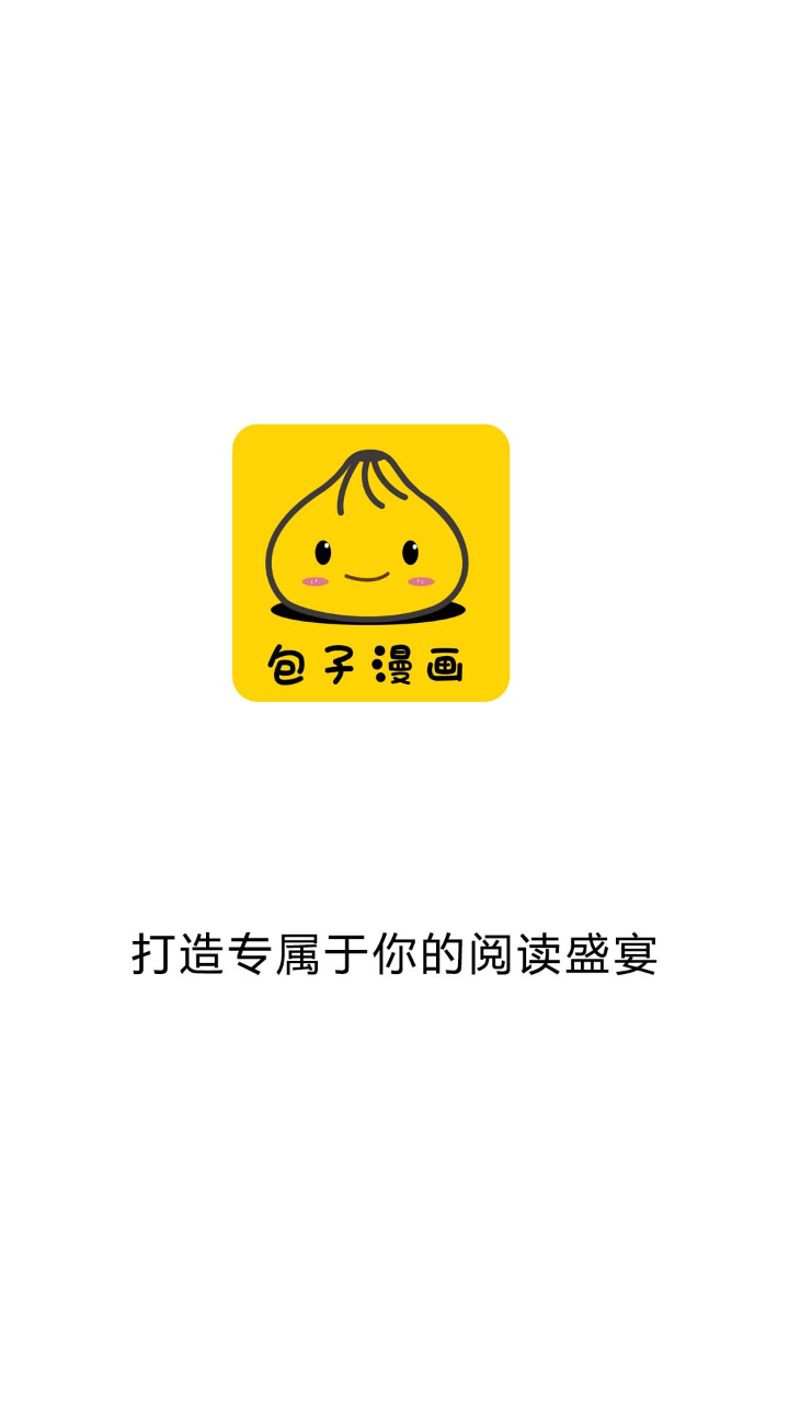 正版包子漫画 截图1