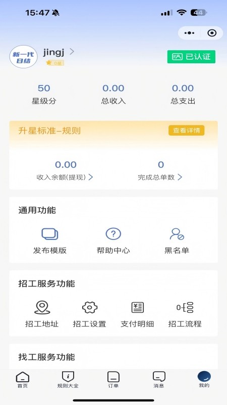 新一代日结 截图1