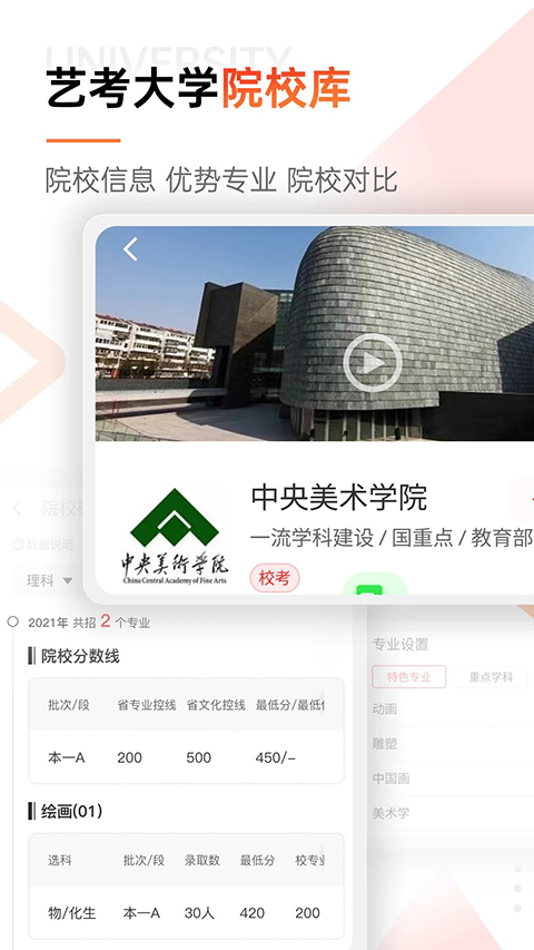 优艺考app 截图2