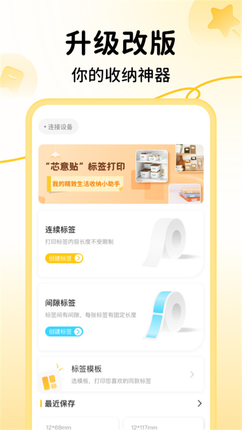 芯意贴 截图3