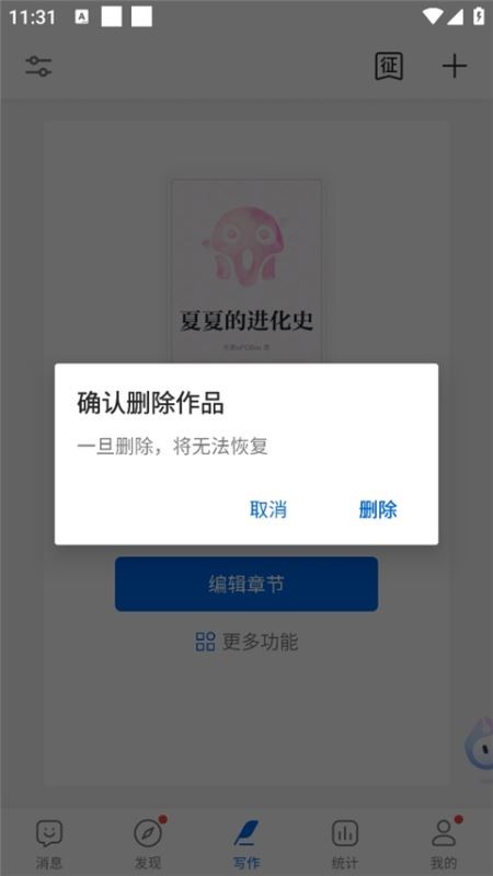 起點作家助手 截圖7