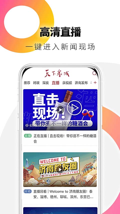 天下泉城app 截图2