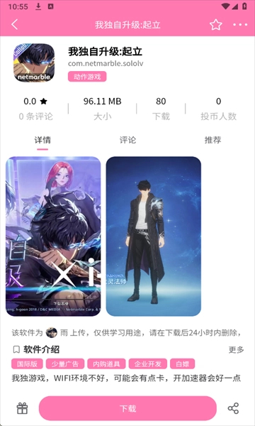 瑞游社区免费版 截图3