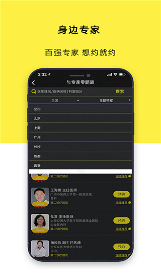 温暖医生app官方版 截图2