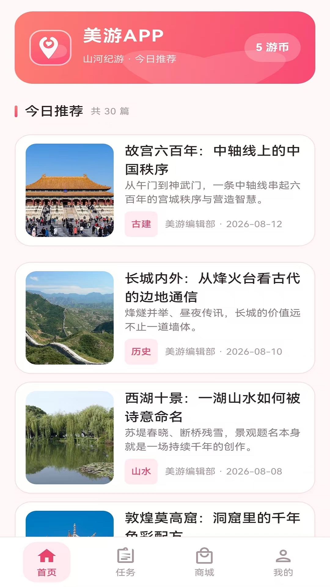美游APP 1