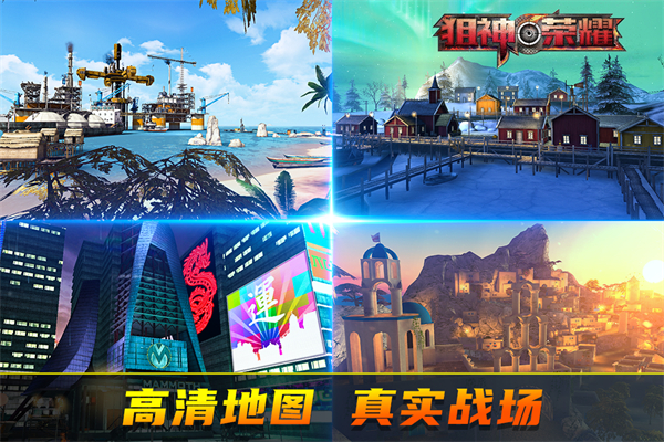 狙神荣耀最新版 截图5