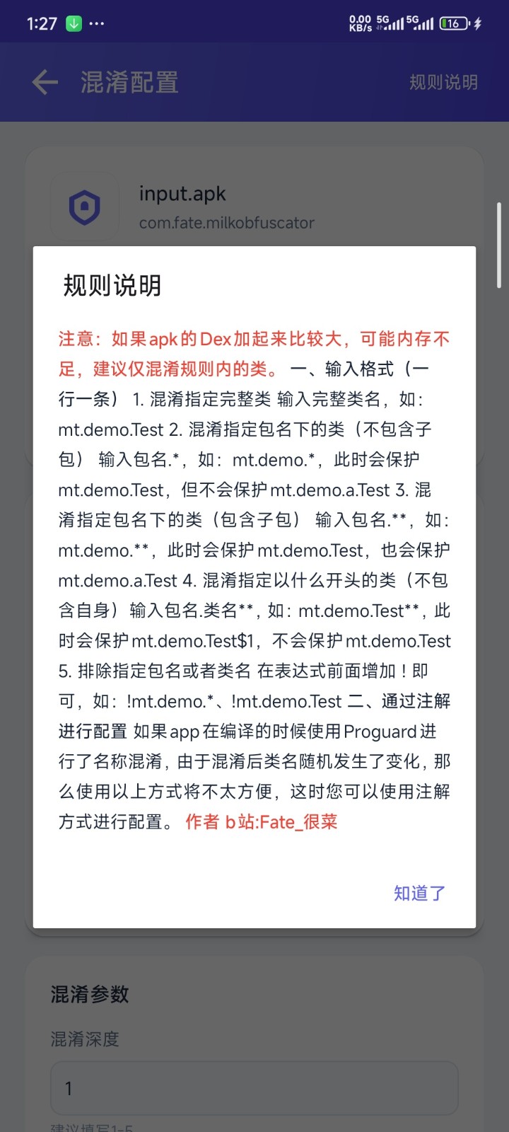 混淆工坊 截图1