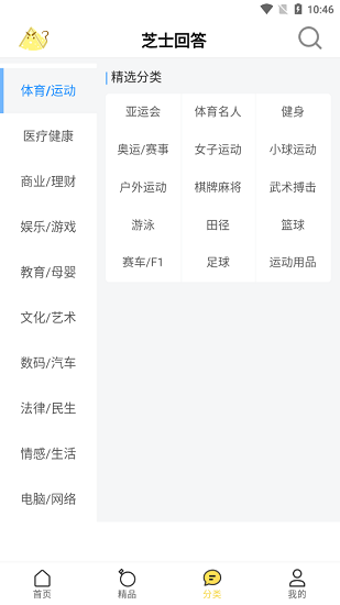  芝士回答 截圖2