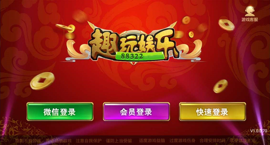 趣玩娛樂棋牌 截圖1