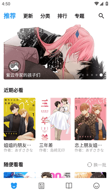 动漫之家X纯净版 截图3