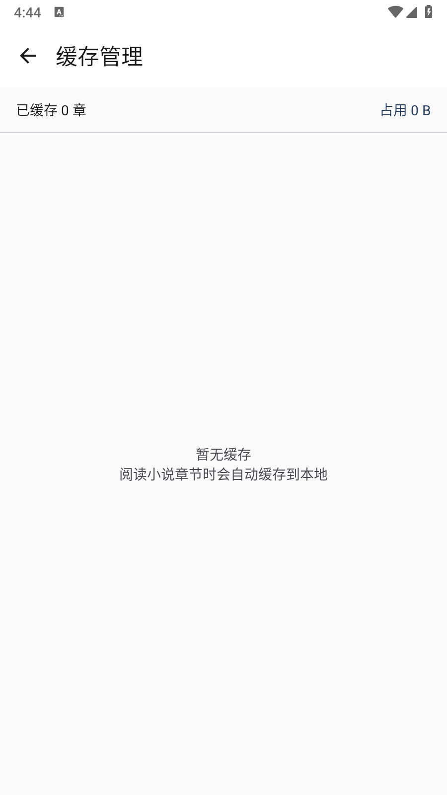 磊毛阅读 截图1