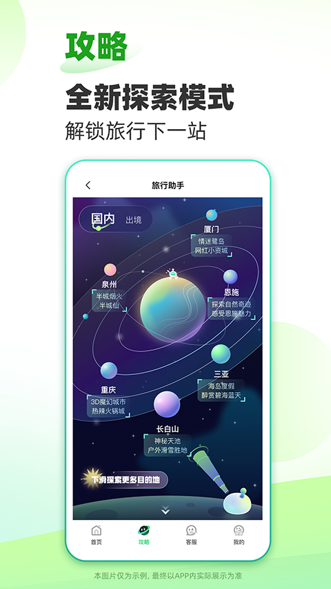 春秋旅游App 截图2