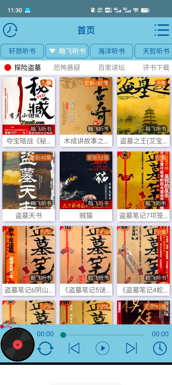 昊昊享听纯净版 截图1