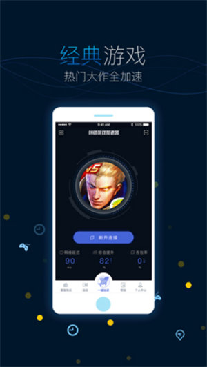 优途加速器app 截图1