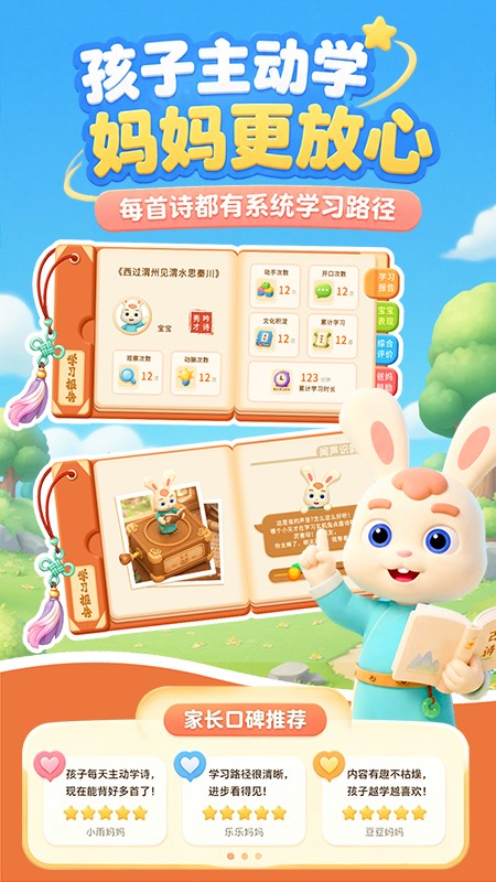 玄机兔点唐诗 截图2