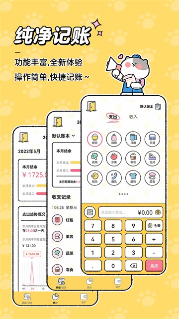 喵喵记账安卓版 截图1