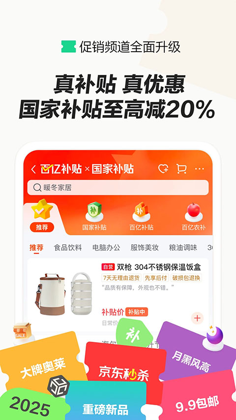京東外賣app官方下載 截圖5
