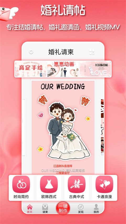 婚礼请柬 截图1