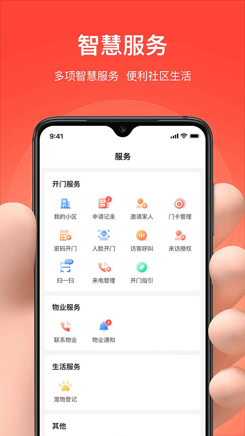 亲邻开门app 截图1