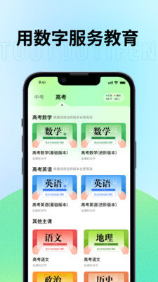 妥妥提分 截图4