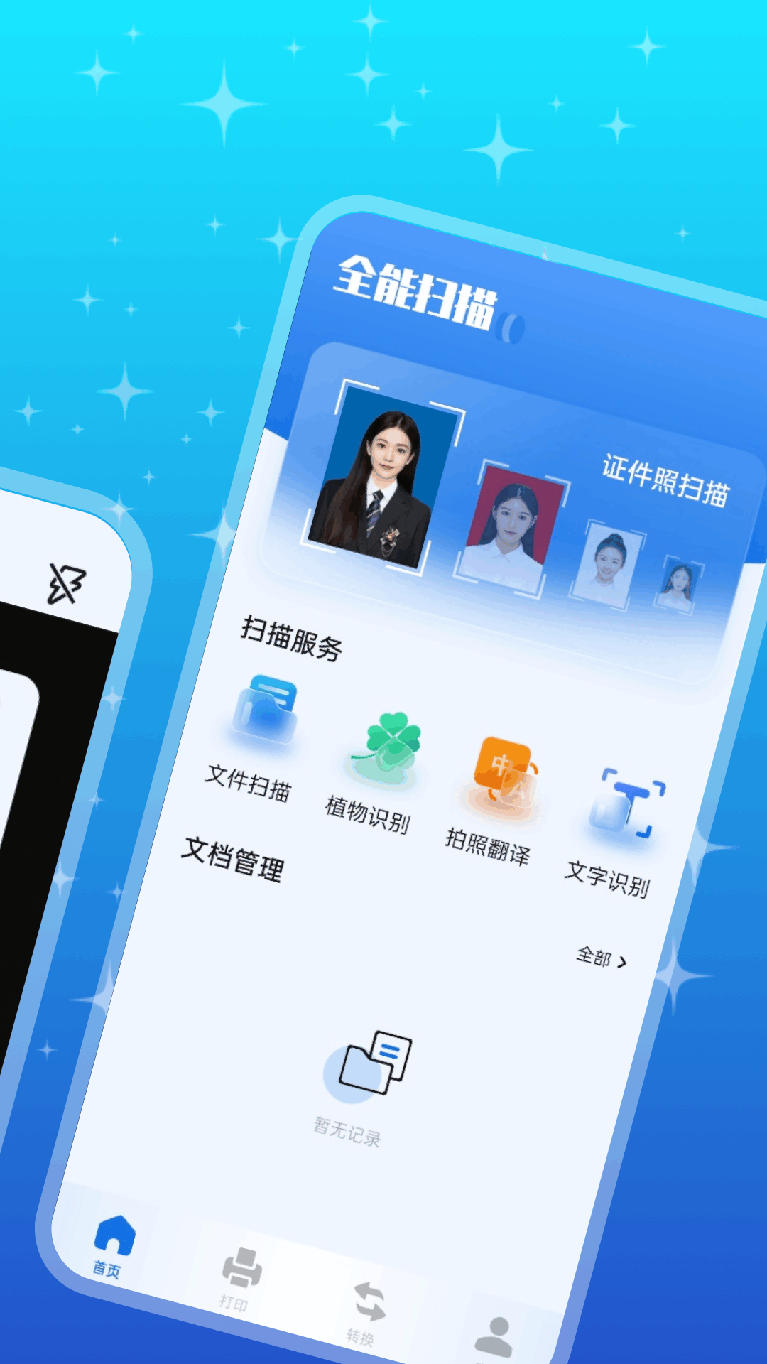 優(yōu)記掃描 截圖5