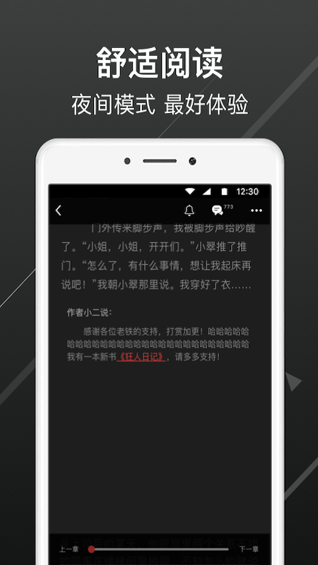 暢閱小說安卓版 截圖2