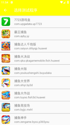 金砖弱网13.0 截图3