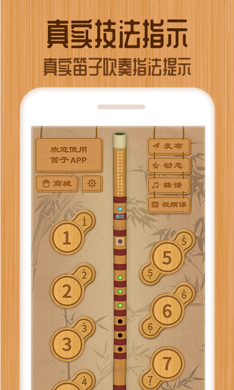 笛子教练 截图3