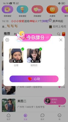在嗎 截圖2