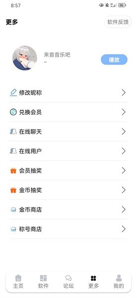 九尾软件库 截图2