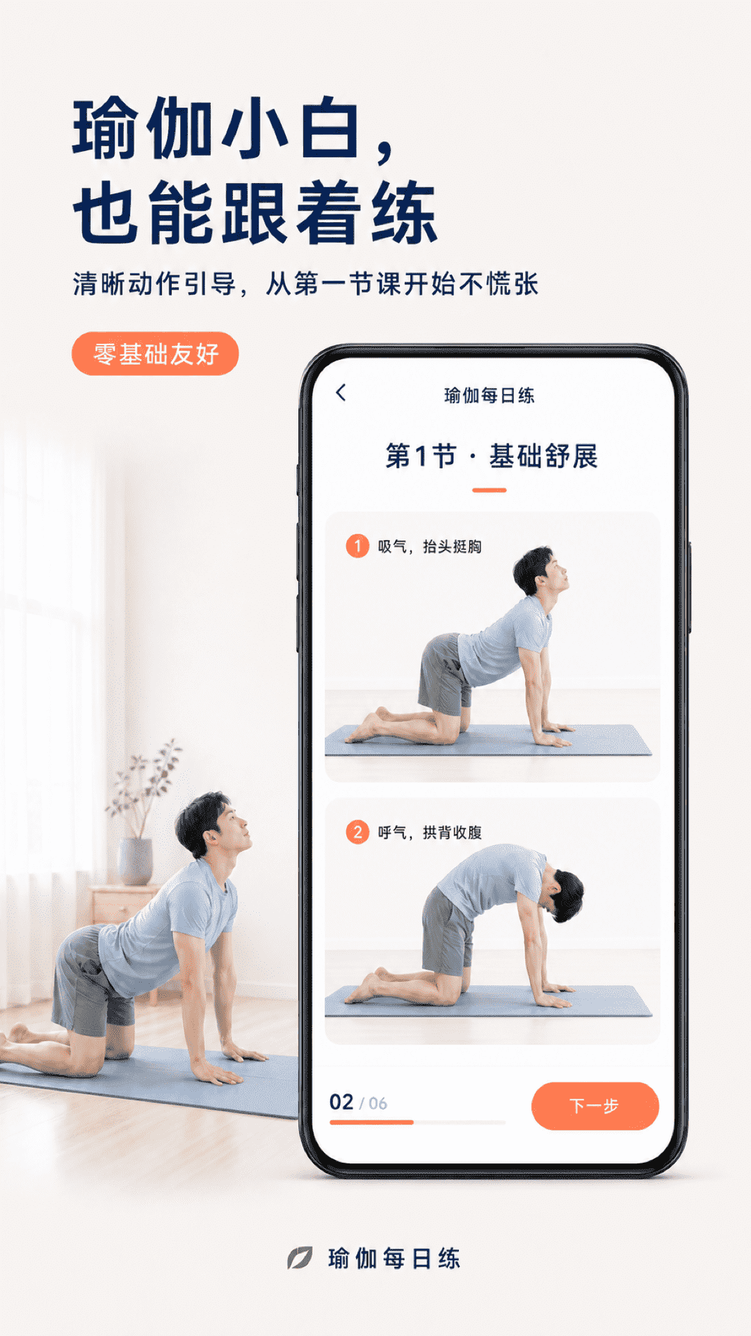 瑜伽每日课程 截图4