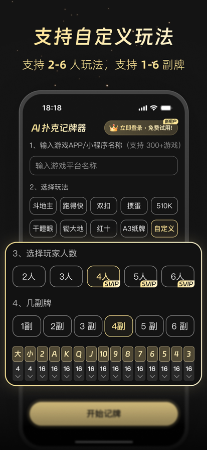 AI扑克记牌器 1