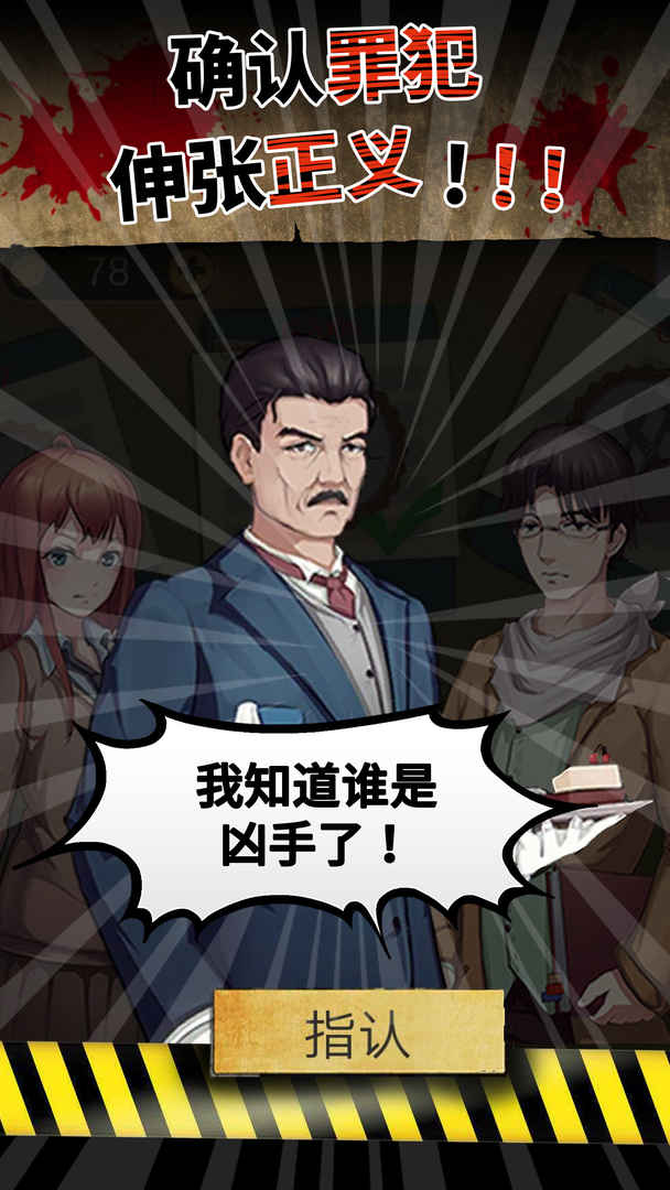 頭號偵探社 截圖2
