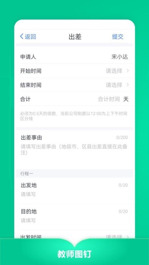 教师图钉免费版 截图3