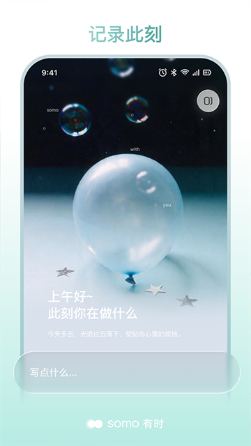 somo有时 截图4