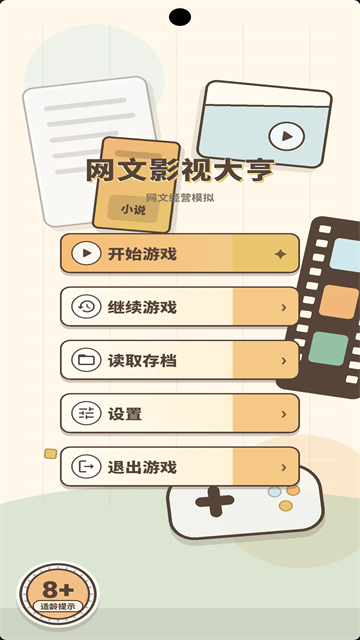 网文影视大亨 1