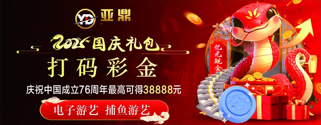 亞鼎電子游戲 截圖2