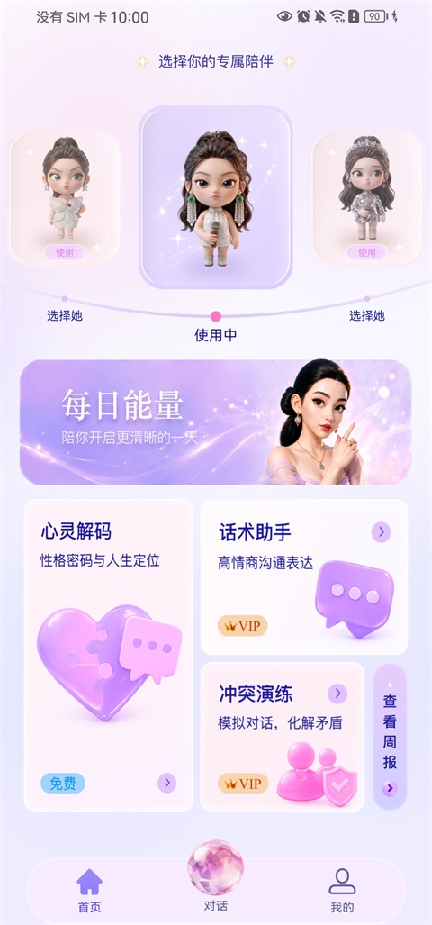 美人支招 截图1